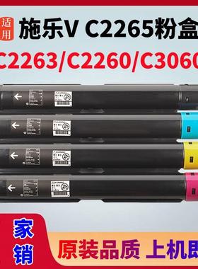 适用施乐V五代C2263/C2265粉盒IVC2060C3060C2560墨盒碳粉硒鼓