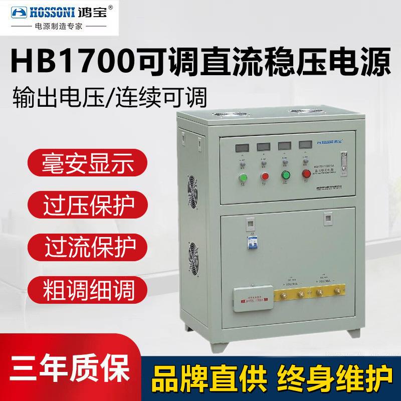 鸿宝HB1700SL直流稳压电源60V/100V/150V/200V/250V单路/双路10A