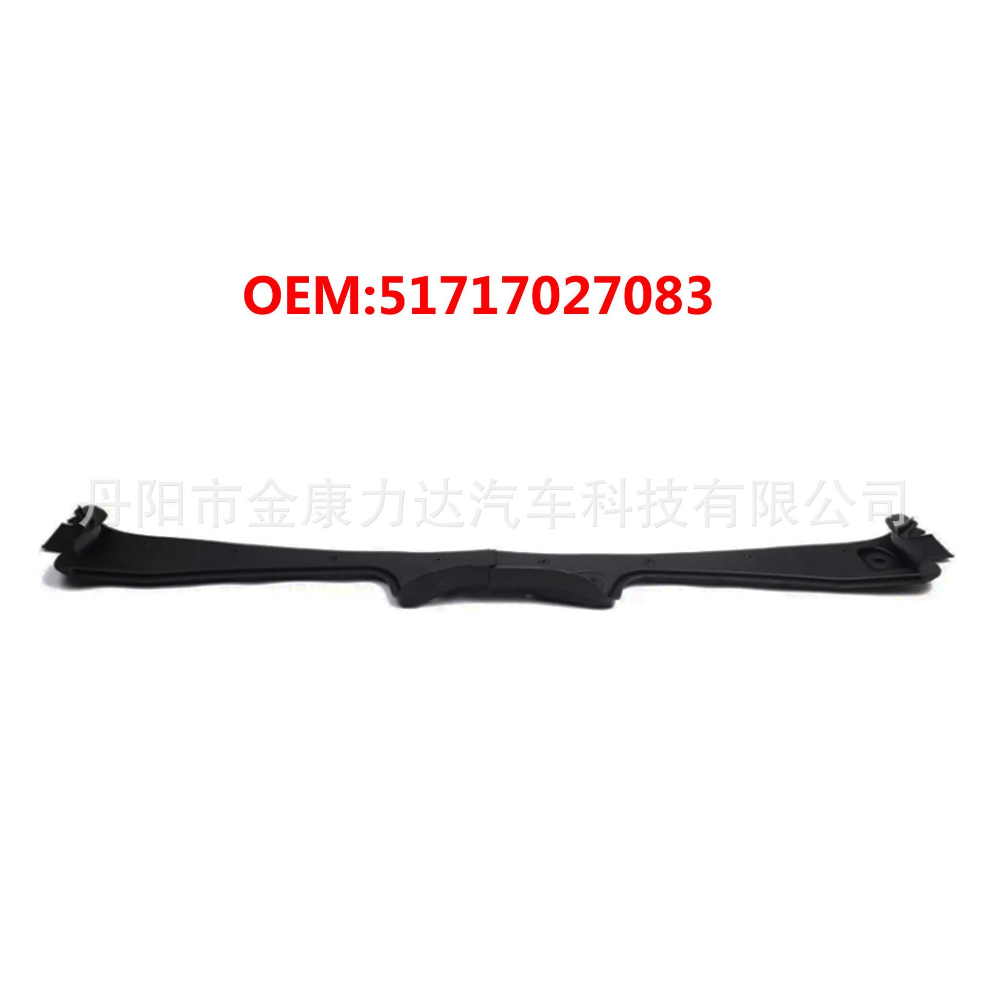 适用于04-09年宝马5系E60前风挡下雨刮导流板51717027083