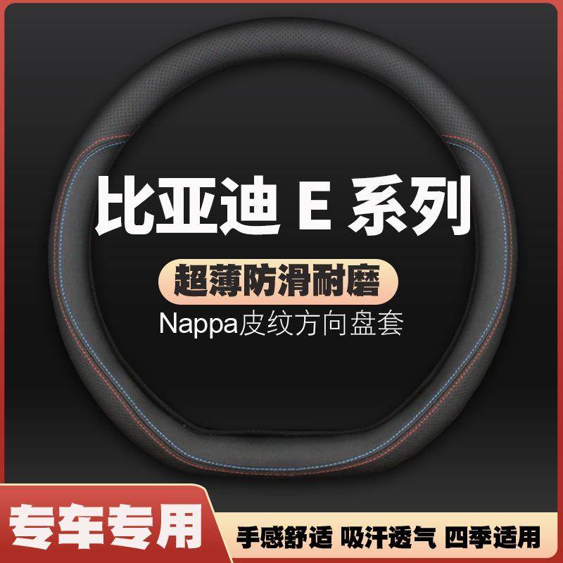 适用比亚迪e5专用e2把套e6出租车450电动e1汽车方向盘套s22020款