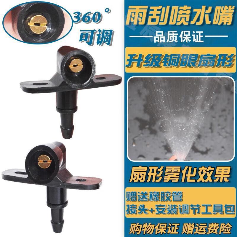 严适091011121314款奥德赛RB3雨刮器喷水嘴机盖挡风玻璃喷水