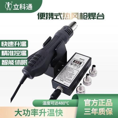 8858热风枪拆焊台小型焊锡枪芯片主板拆焊便携式电子数显休眠旋风