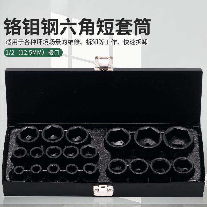 1/2小风炮套筒头8-32mm大飞电气动扳手工具组套装六角重型短套管