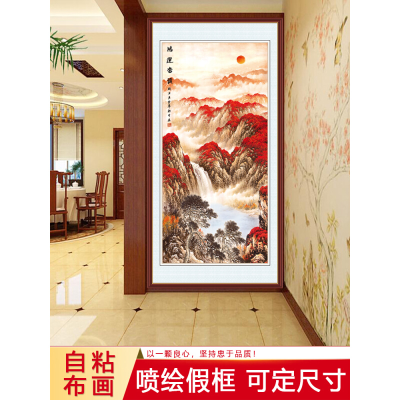 玄关装饰画自粘墙纸壁画鸿运当头竖版过道走廊中式山水画风景贴画图片