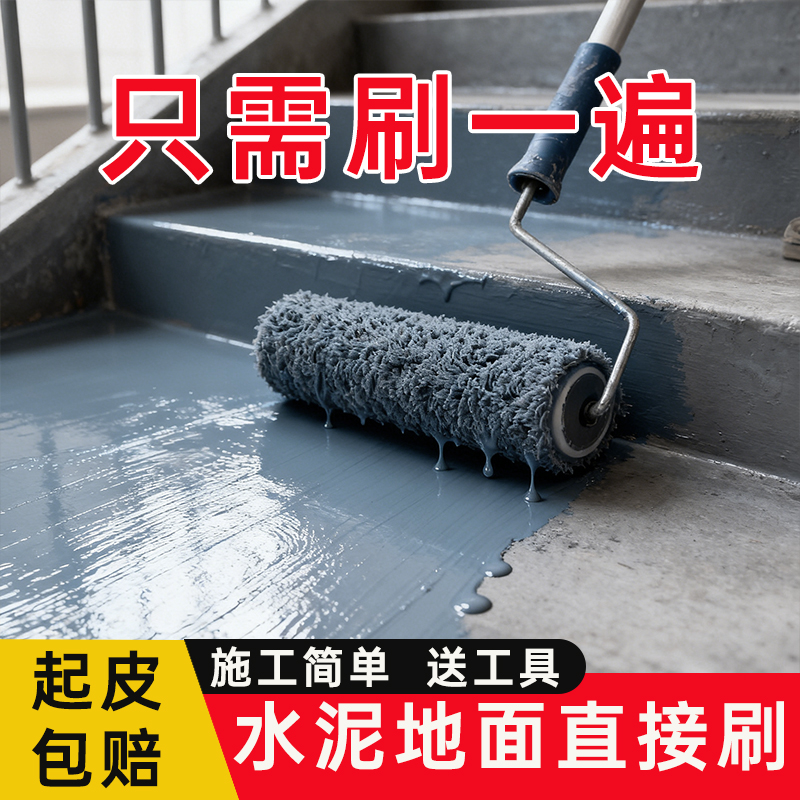 防滑楼梯专用水性地坪漆地板漆室内家用楼道台阶漆耐磨水泥地面漆