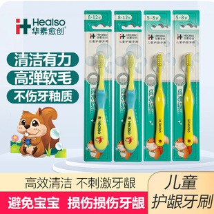华素愈创儿童牙刷护龈高弹软毛清洁牙齿呵护宝宝牙龈3-12岁牙护理
