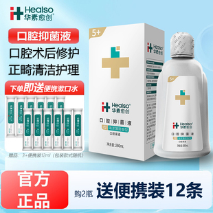 华素愈创漱口水5+洗牙拔牙口腔抑菌液修护黏膜术后正畸护理温和