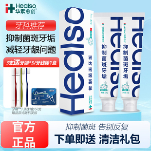 华素愈创薄荷莲花牙膏抑制菌斑牙垢清洁牙齿清新口气口腔护理含氟