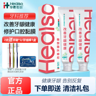 华素愈创姜盐牙膏改善牙龈出血修护牙龈牙周护理清洁牙齿清新口气