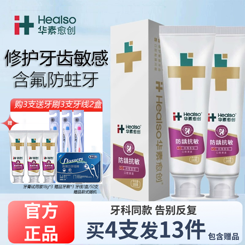 华素愈创抗敏牙膏5+防龋抗敏