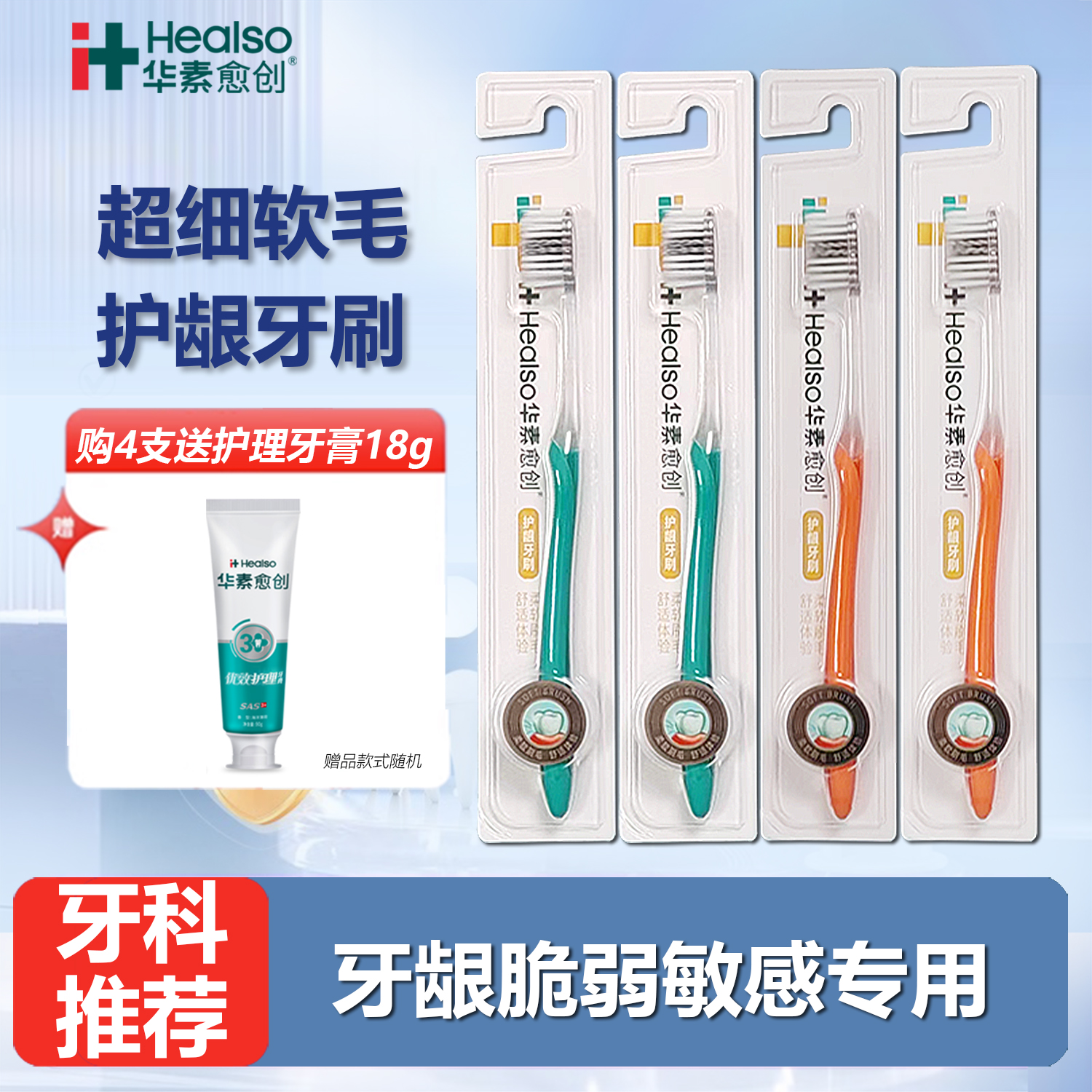 华素愈创护龈牙刷柔软细毛正畸用