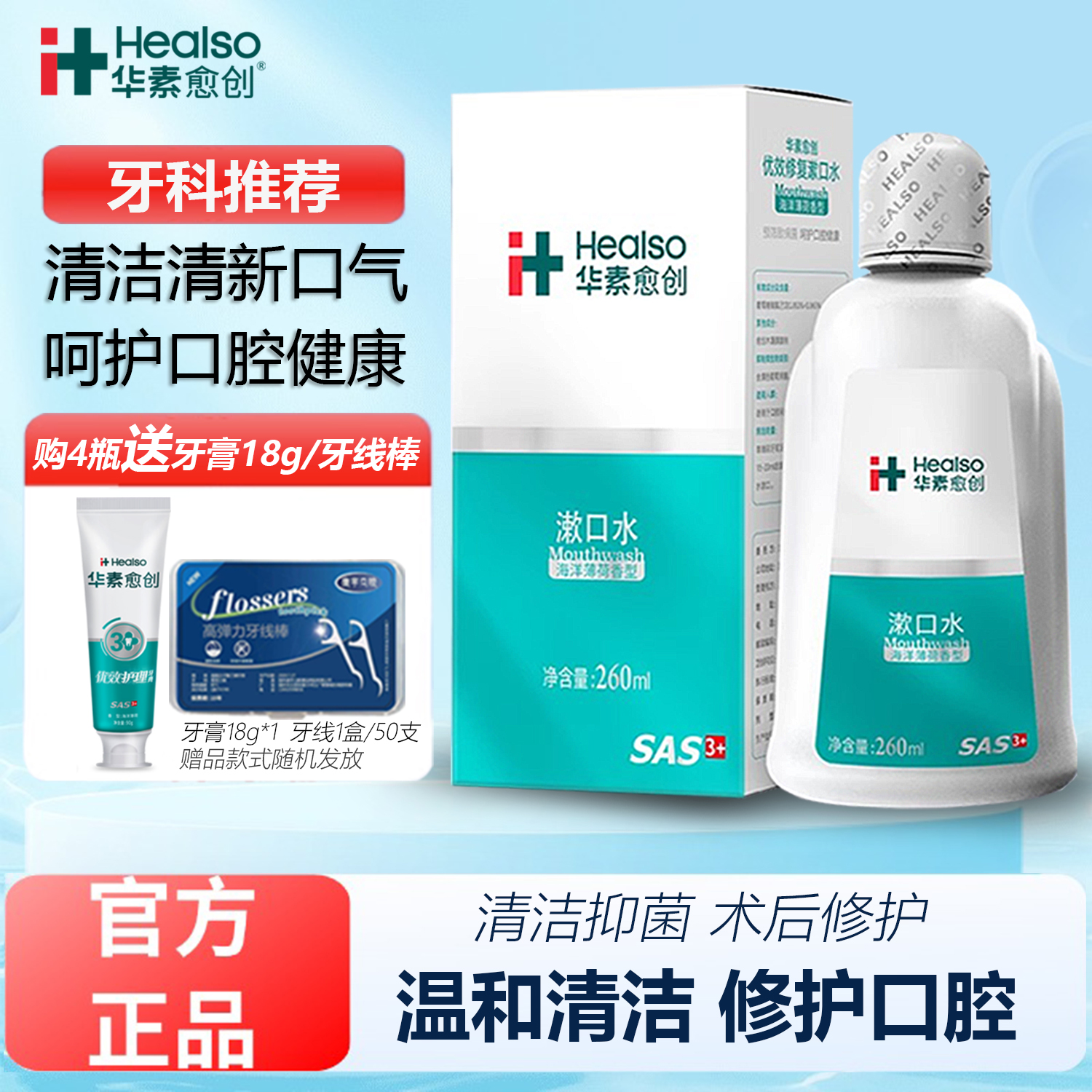 华素愈创漱口水清新口气便携清洁护理修护黏膜洗牙拔牙口腔抑菌液