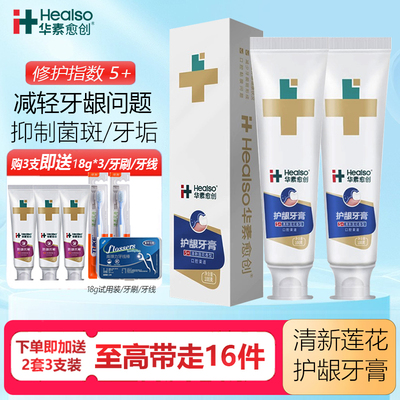 华素愈创牙膏5+护龈修复改善牙龈