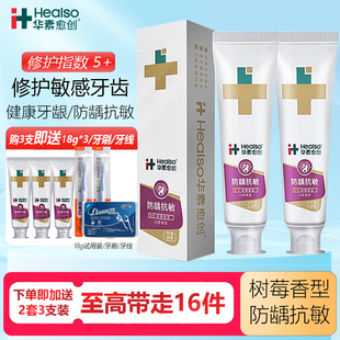 华素愈创牙膏5+防龋抗敏改善牙齿敏感含氟防龋修护黏膜树莓香型
