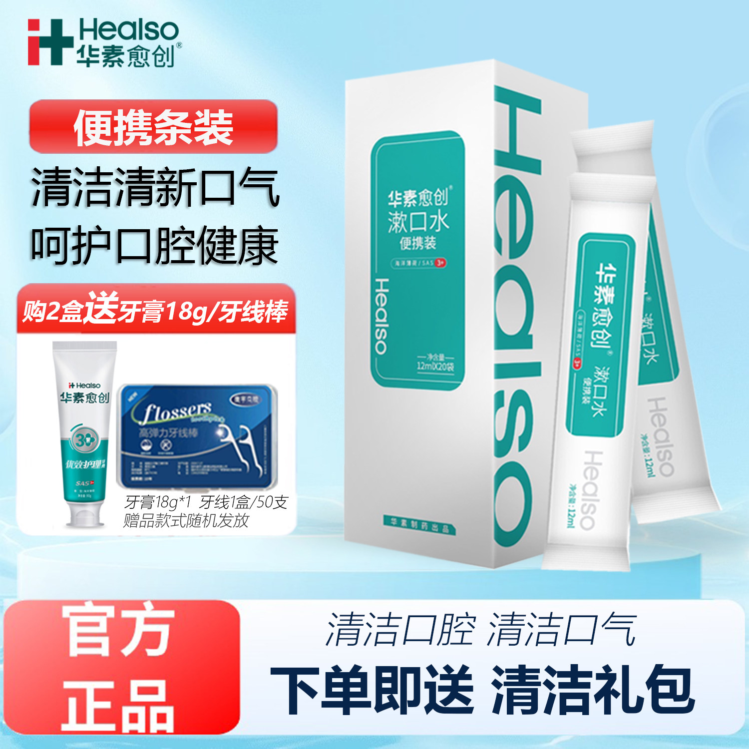 华素愈创漱口水便携装清新口气清洁口腔修护黏膜温和不刺激薄荷味,洗护清洁剂/卫生巾/纸/香薰,漱口水,淘宝优惠券,粉丝福利购,淘宝优惠卷