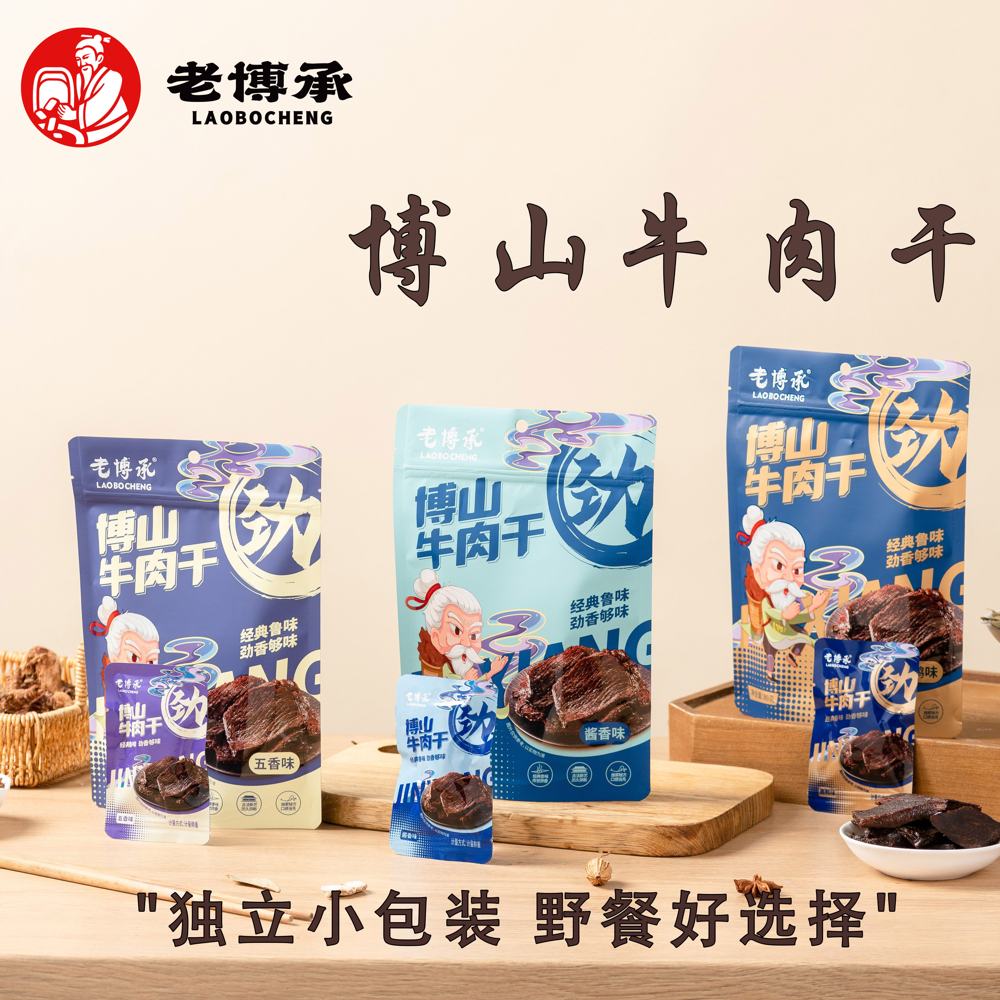 老博承牛肉干博山特色食品即食淄博特产休闲菜品解馋风味野餐零食