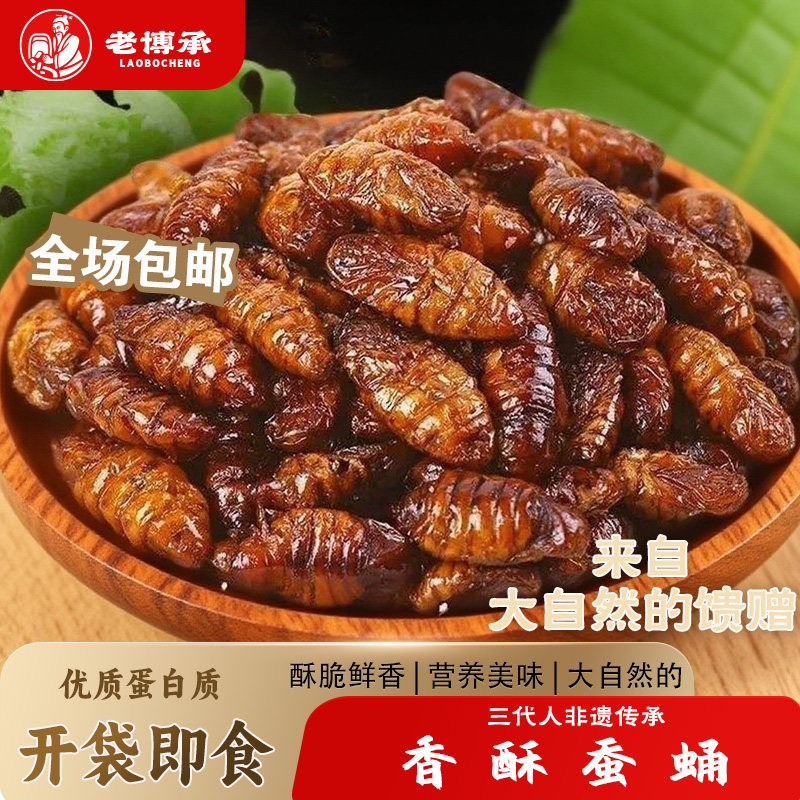 老博承香酥五香蚕蛹粒大饱满开袋其它