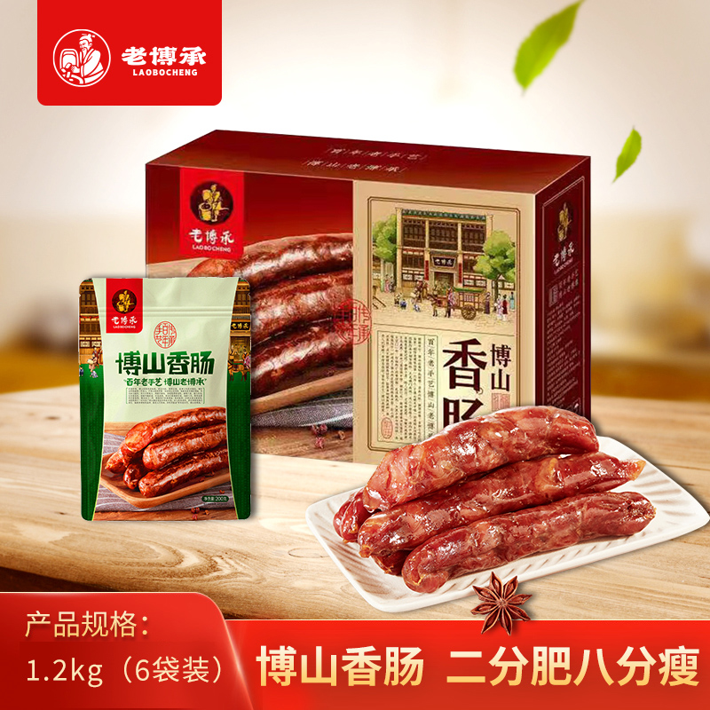 老博承【香肠礼盒】即食熟食正宗淄博特产博山食品送朋友领导礼物