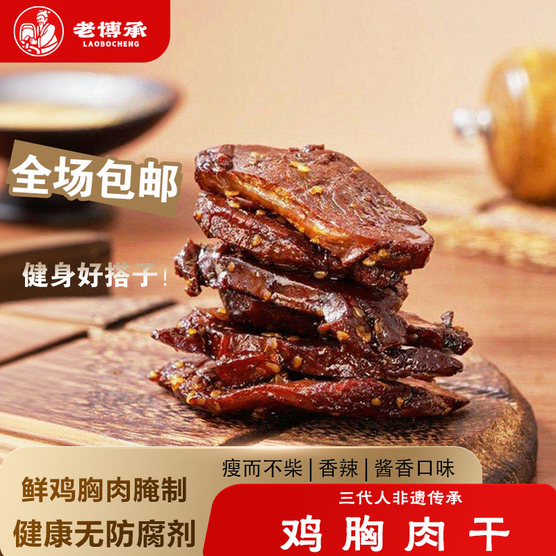 老博承酱香肉干一斤装厚切大片手撕肉片耐嚼高蛋白营养小零食