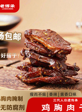 老博承博山酱香肉干一斤装厚切大片手撕肉片耐嚼高蛋白营养小零食