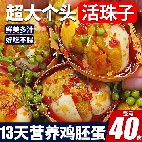 正宗活珠子鸡蛋香辣五香味开袋即食鸡毛蛋红皮无毛熟官方独立包装