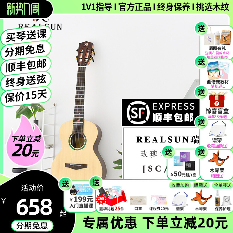 白熊音乐Realsun瑞声西瓜琴SC371尤克里里23寸初学云杉玫瑰木面单