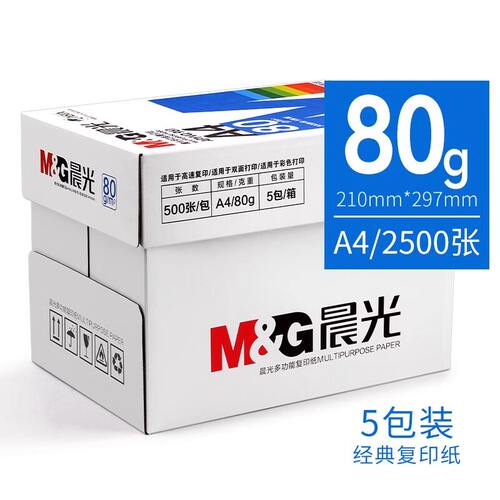 晨光70g80gA4整箱5包a4复印纸