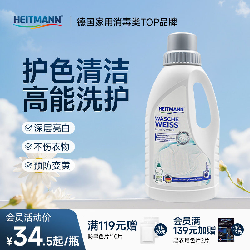 海特先生白色衣物洗衣液白衣救星深层亮白家用护理持久清洗留香