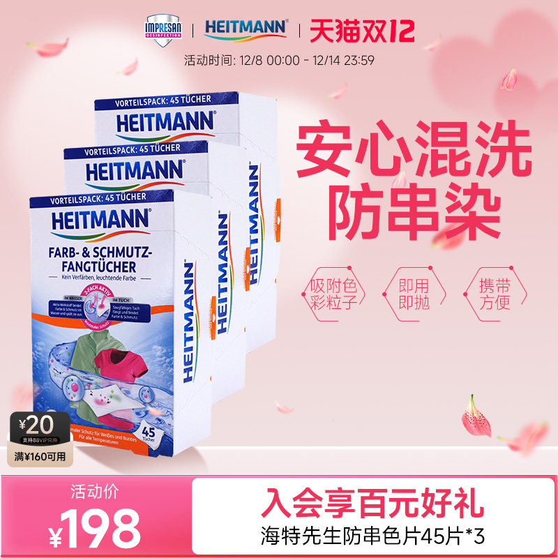 海特先生衣物防串色片