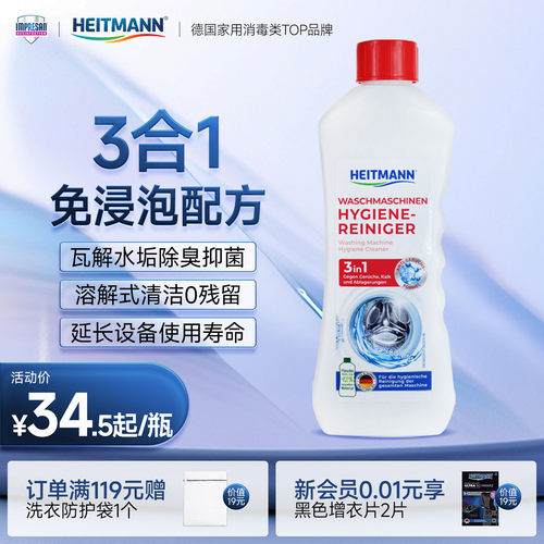 海特先生洗衣机清洗剂德国进口
