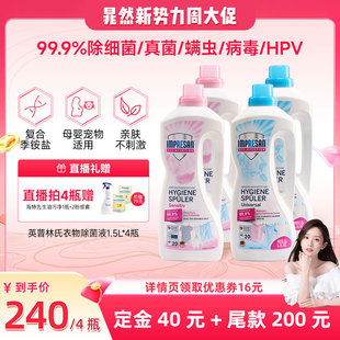 英普林氏衣物除菌液杀真菌细菌螨虫消毒液孕婴可用 晁然推荐