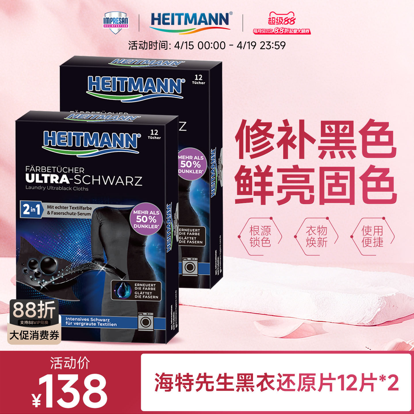 【活动专属】海特先生黑色衣物染黑片增色固色修复还原