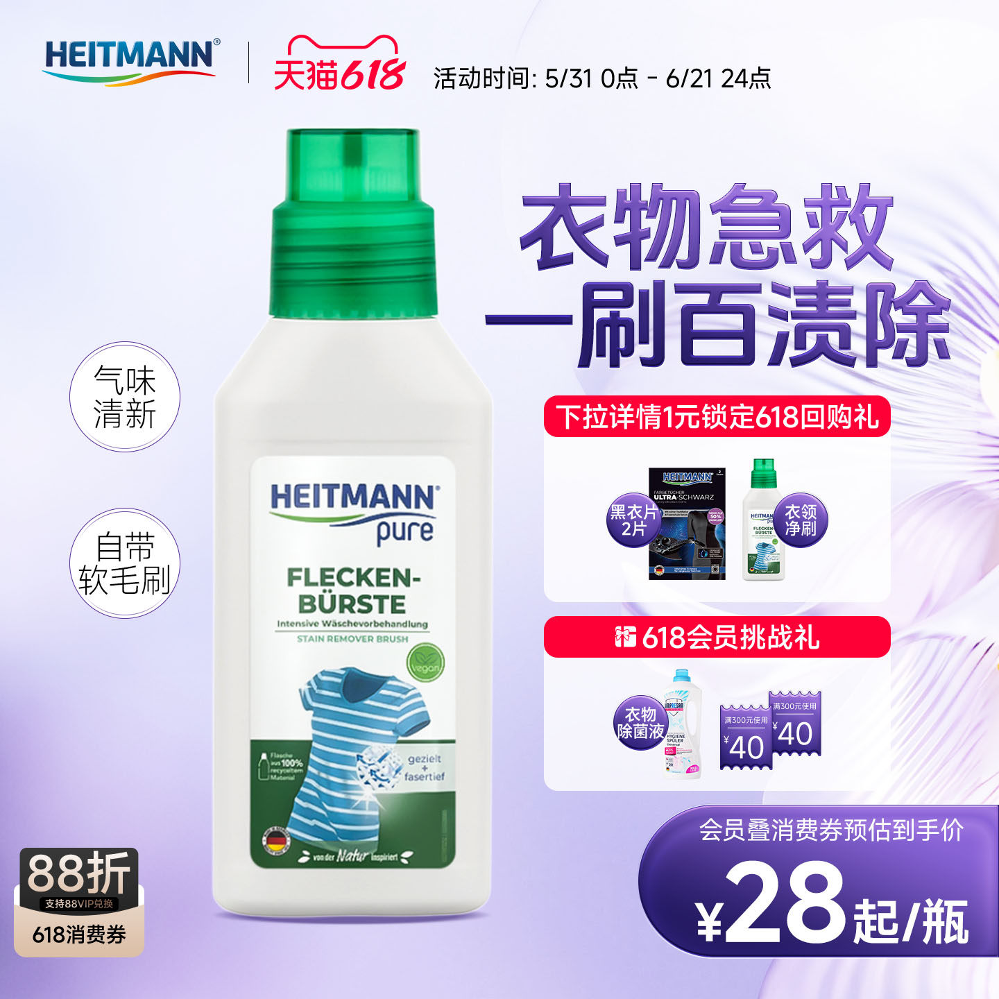海特先生德国进口顽固污渍强力去污刷衣领净250ml 全新效期