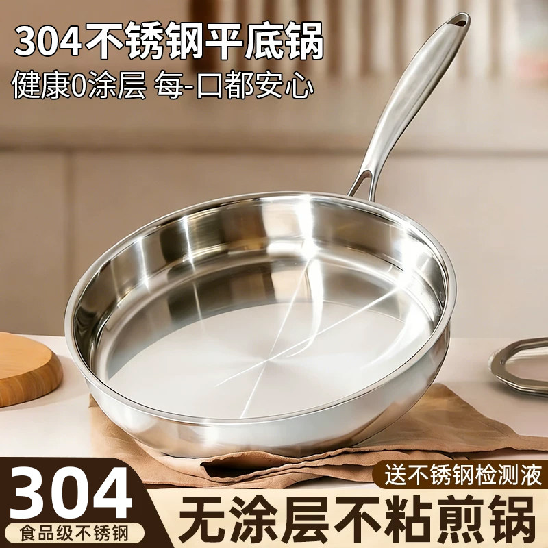 无涂层304不锈钢不沾锅家用平底煎锅牛排煎蛋炒锅燃气电磁炉专用