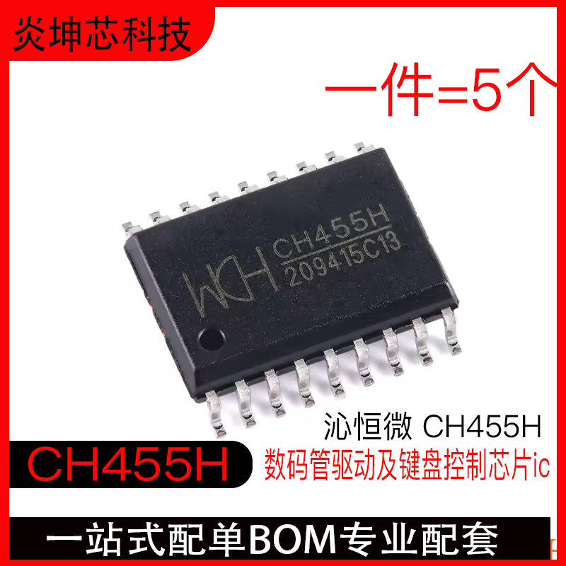 CH455H贴片SOP-18数码管驱动