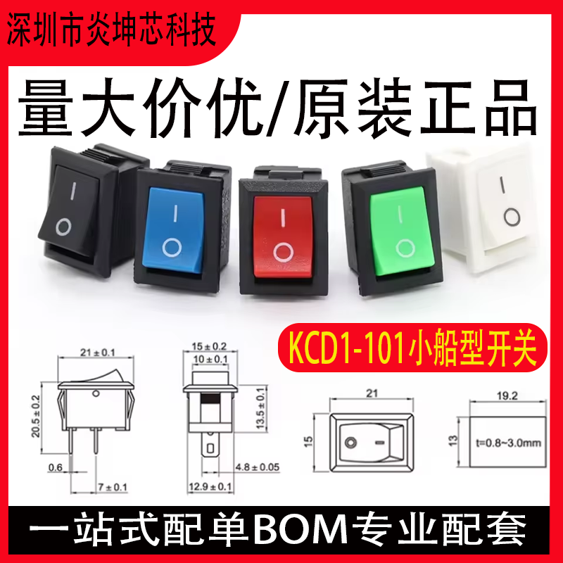 KCD1-101小船型开关2脚4脚