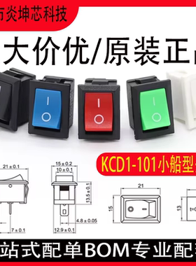 KCD1-101小船型开关饮水机电子称电热炒锅船形翘板电源按钮2脚4脚