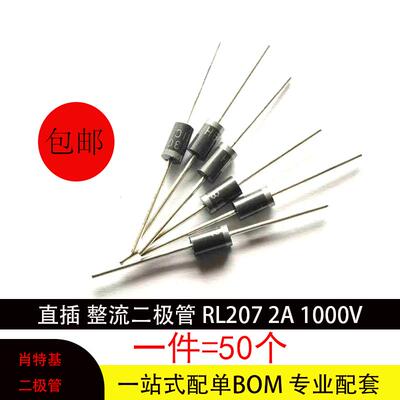 RL207 2A 1000V DO-15封装大功率超快恢复二极管直插正品全新原装