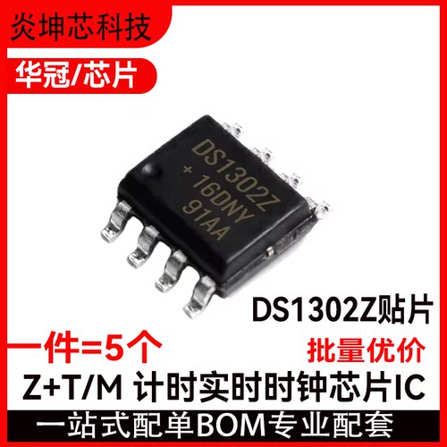 华冠DS1307/DS1302Z等计时IC