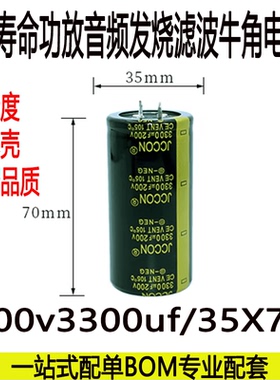 200v3300uf电解电容长寿命功放音频发烧滤波铝电解电容器35x70MM