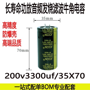 200v3300uf电解电容长寿命功放音频发烧滤波铝电解电容器35x70MM
