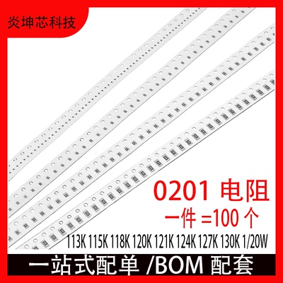 0201贴片电阻1%1/20W