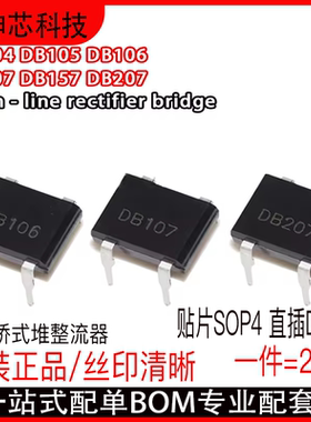 原装整流桥堆 直插式DB104S DB105S DB106S DB107S DB157S DB207S