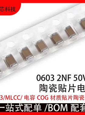 0603 2NF 50V 202J 2000PF 5% NPO COG贴片高频陶瓷电容1608