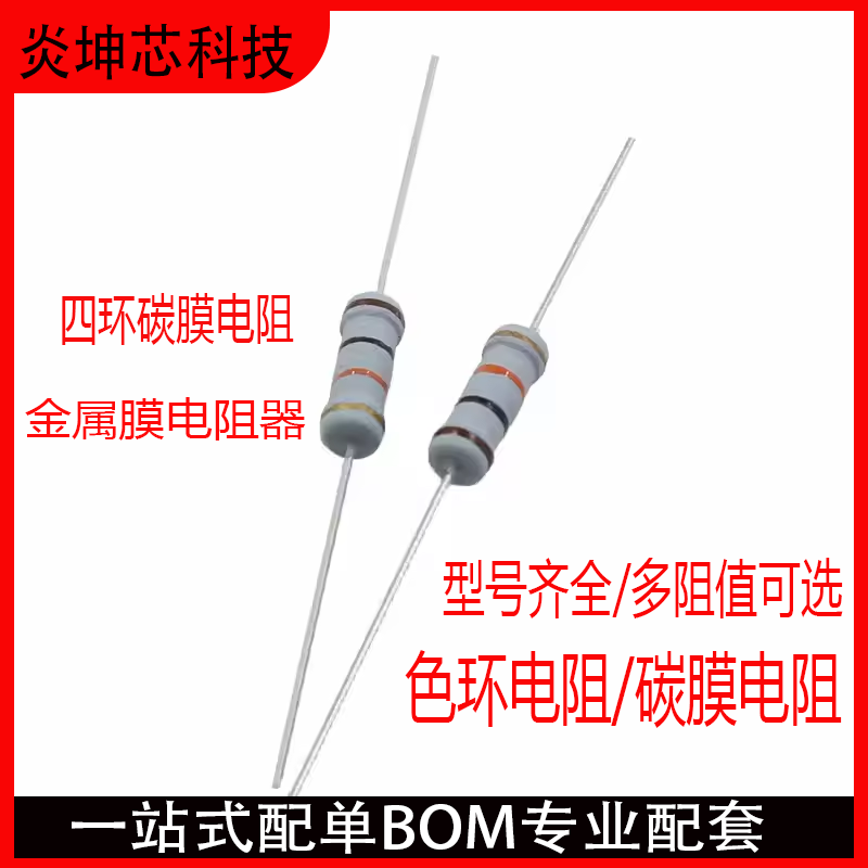 3W碳膜电阻器100R150R200R