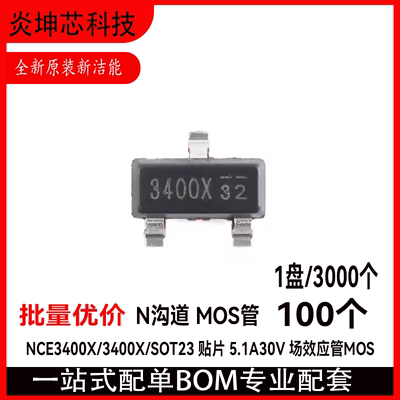 新洁能NCE3400XSOT23MOS管
