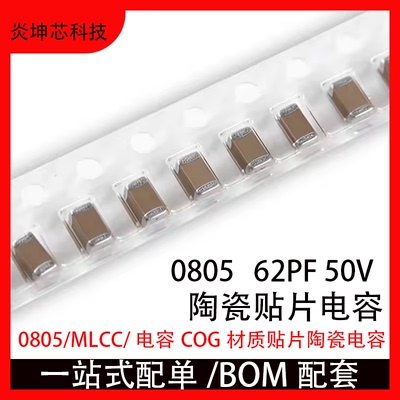 炎坤芯科技COG贴片陶瓷电容