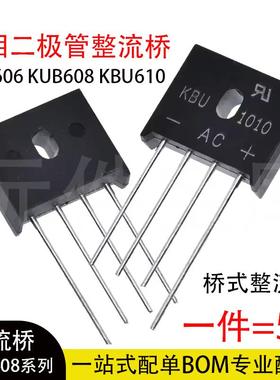 单相整流桥KBU601 KUB602 KBU606 608 610 桥堆扁桥4脚