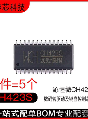 原装CH423S 数码管驱动及键盘控制芯片 贴片 SOP28 全新原装