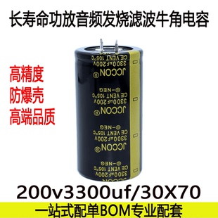 音频功率放大器3300uf200v黑金足电压电源缝纫机牛角电容35x70mm